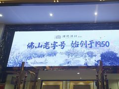 -顺德渔村·岭南一号