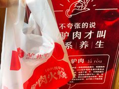 -驴世家驴肉火烧·凉皮·胡辣汤(五道口店)