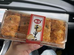 -千里酥(中山北路店)
