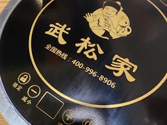 -武松家(丰益桥店)