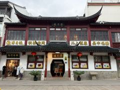 -得月楼·省级非遗·传统苏帮菜(观前店)