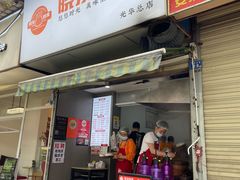 -晓友烧麦(光华村店)