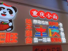 -川正旺江湖菜(三元桥店)
