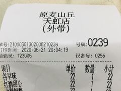 -原麦山丘(天虹店)