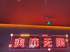 -探鱼·鲜青椒爽麻烤鱼(番禺万达店)