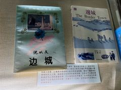 -沈从文故居