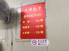 -天津包子铺(万泉庄店)