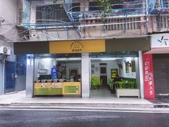 门面-老胡甜汤(龙眼店)