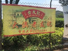 -大澳