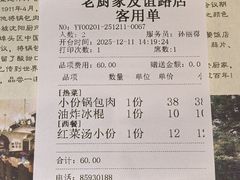 -老厨家(友谊路总店)