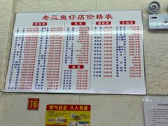 -老三鱼仔店