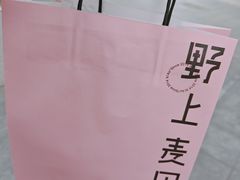 -野上麦田(中贸广场店)