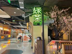 -绿茶餐厅(昌平悦荟店)