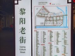 -黎阳老街