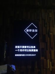 -藤野造型·专业烫染店