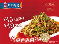 -眉州东坡(国贸店)