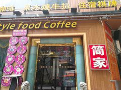 门面-简家·海鲜盛宴(下沙店)