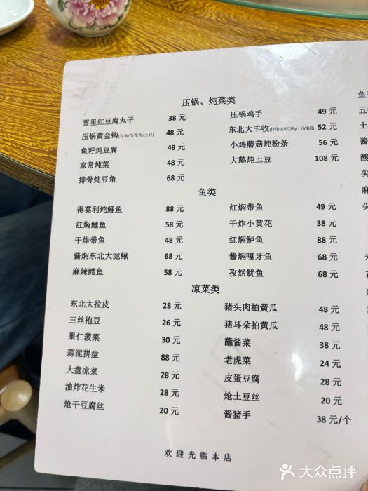东北老菜馆图片
