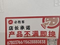 -必胜客(会展店)