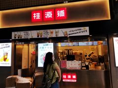 门面-桂桂茶(赤峰站店)