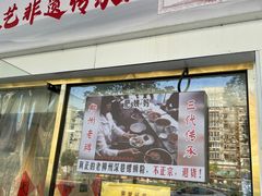-柳州肥姨妈大骨螺蛳粉(东靖路店)
