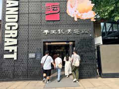 -手工艺活态馆