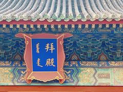 -北京古代建筑博物馆