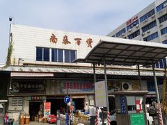 -南泰百货批发市场