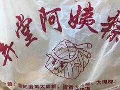 -阿姨粽子(川公路店)