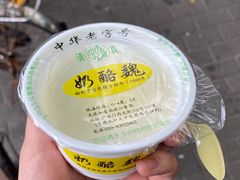 宫廷奶酪-奶酪魏(牛街总店)