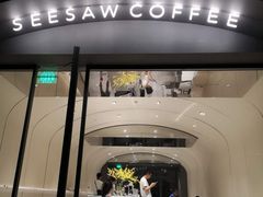 门面-Seesaw Coffee(上生新所店)