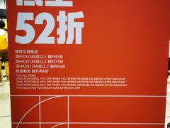 -东荟城名店仓