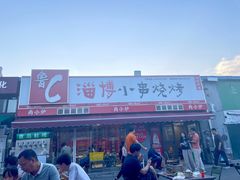 -鲁C·尚小炉·淄博烧烤(市北店)