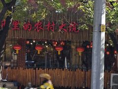 -粗粮人家·东北菜(洋桥店)