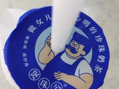 -煲珠公·老红糖珍珠奶茶(长宁龙之梦店)