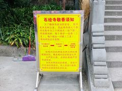 景点-石经寺