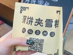 -成裕雪糕店(士多店)