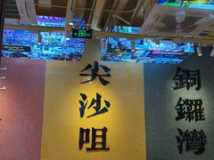 -荣叔港式沙嗲牛肉火锅(正佳潮流店)