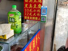 -无声臭豆腐(大井1号店)