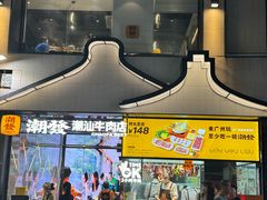 -潮发潮汕牛肉店(永庆坊店)