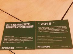 -村口大树(长乐路店)