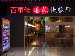-百事佳烧鸭牛腩(上海虹桥站店)