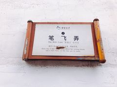 -绍兴书圣故里景区