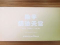 柚子奶油天堂-好利来(曲江龙湖店)