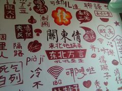 -关东情主题文化演艺餐厅