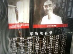 -乌镇东栅景区-茅盾故居