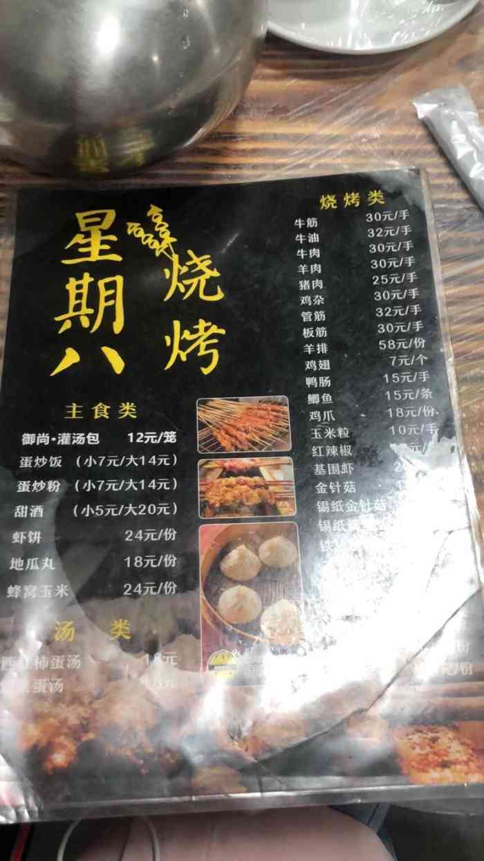 星期八烧烤-"老同学回家了,召集几个三五好友又来熟悉的.