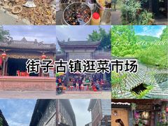 -崇州市街子古镇
