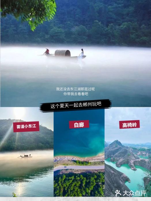东江湖旅游区图片