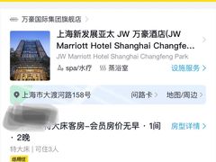 -上海新发展亚太JW万豪酒店